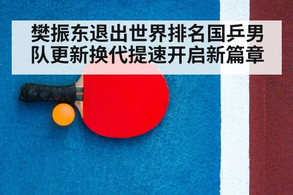 table tennis racket and ball