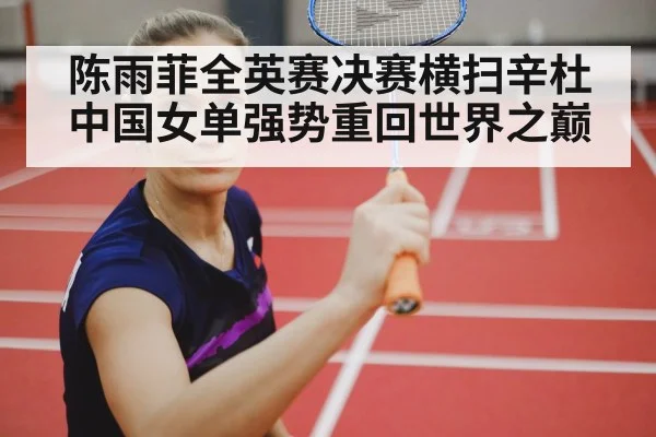 female badminton player